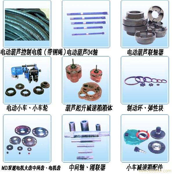 起重機(jī)配件